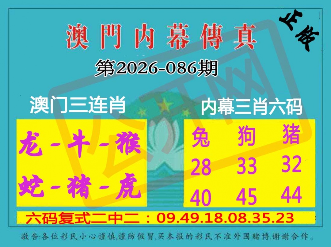 086期内幕传真三肖版[图]
