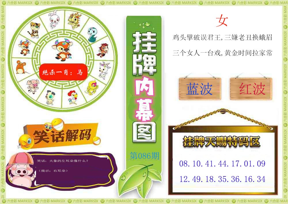 086期挂牌内幕图[图]
