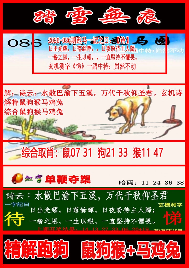 086期踏雪无痕跑马图[图]