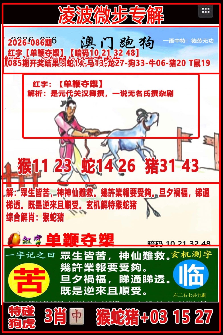 086期凌波微步[图]